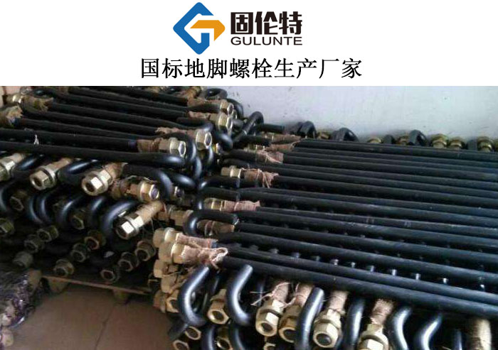 高強(qiáng)地腳螺栓 高強(qiáng)地腳螺栓