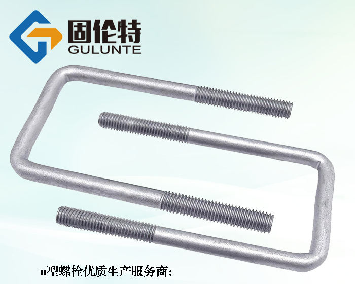 u型方卡螺栓廠家直銷批發(fā)價格